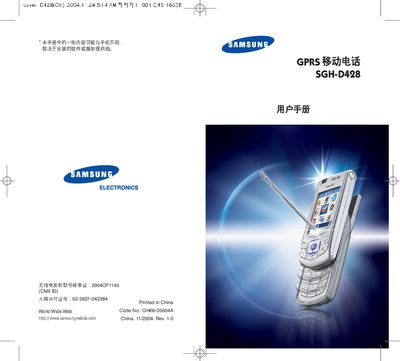 Samsung SGH-D428 GPRS Mobile Phone User Manual - cover page