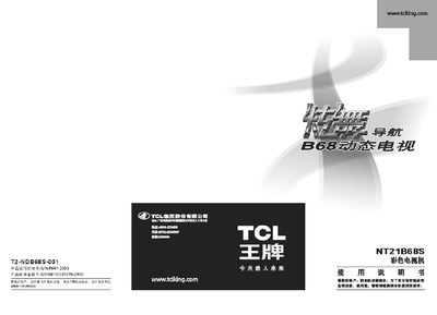 TCL NT21B68S Television User Manual