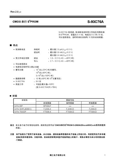 Seiko Instruments S-93C76A CMOS Serial EEPROM User Manual - cover page