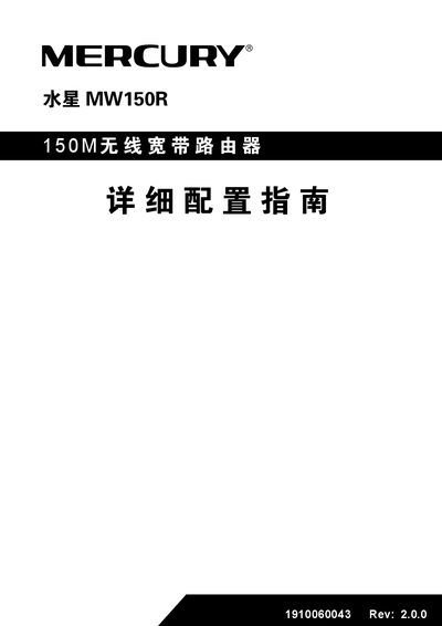 Mercury MW150R 150M Wireless Broadband Router Configuration Manual - cover page