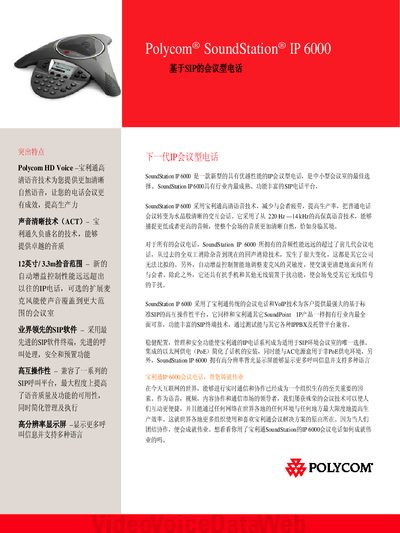Polycom SoundStation IP 6000 Conference Telephone Manual