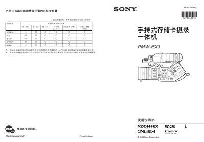 Sony PMW-EX3 Camcorder User Manual - cover page