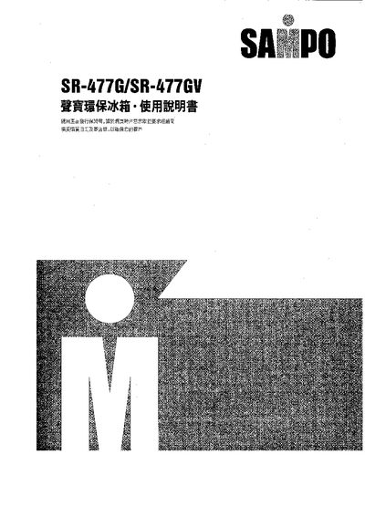 SR-477G/477GV Refrigerator User Manual