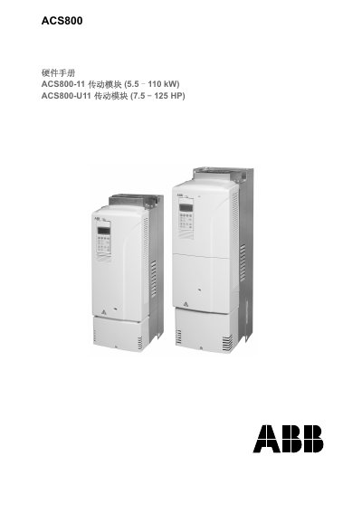 ABB ACS800-11/U11 Drive Module Service Manual - cover page