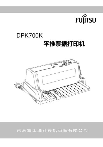 Fujitsu DPK700K Plug Notes Printer User Manual - cover page
