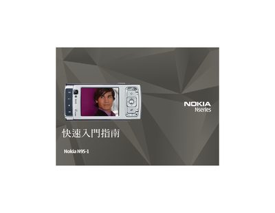 Nokia N95-1 User Guide - cover page