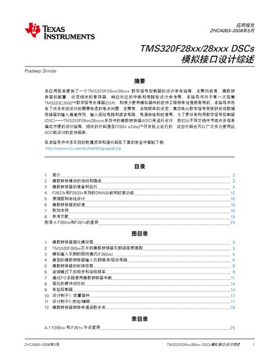 Texas Instruments TMS320F28xx/28xxx ADC Interface Design Review Application Note - cover page