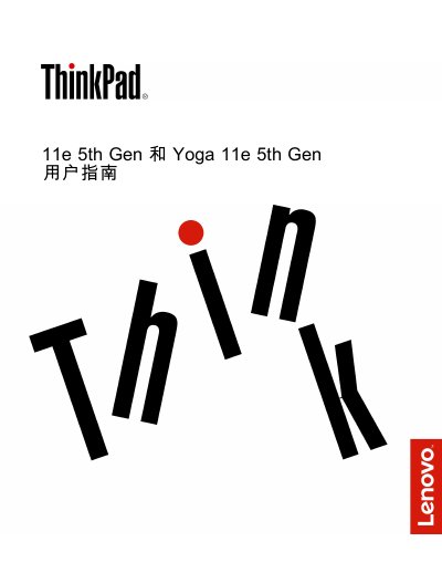 Lenovo 11e 5th Gen and Yoga 11e 5th Gen User Guide - cover page