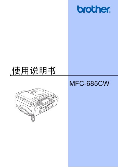 Brother MFC-685CW Multifunction Printer User Manual - cover page