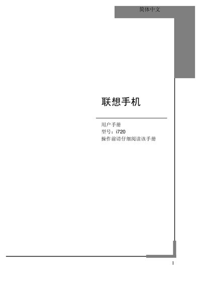 Lenovo i720 Phone User Manual - cover page
