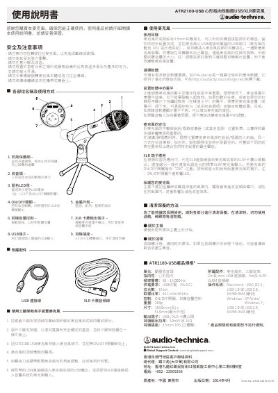 Audio-Technica ATR2100-USB Dynamic Cardioid USB/XLR Microphone User Manual - cover page