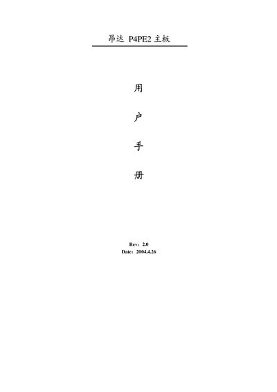 ONDA P4PE2 Motherboard User Manual - cover page