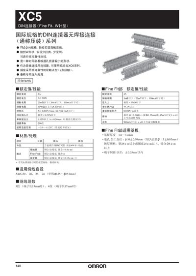 Omron XC5 DIN Connector Fine Fit W Pin Manual - cover page