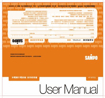 Sampo HT-B702L Telephone User Manual - cover page