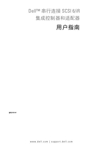 Dell UCS-61 SAS 6/iR Serial Attached SCSI Controller and Adapter User Guide - cover page