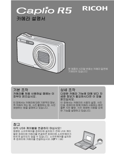 Ricoh Caplio R5 Camera User Manual
