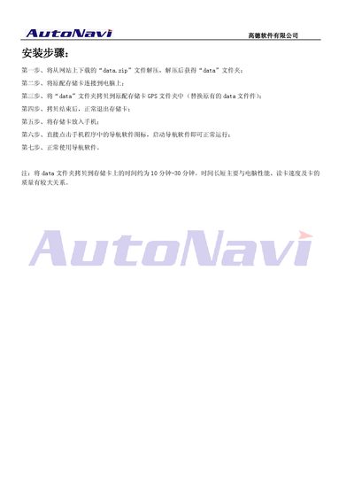 AutoNavi software data Installation Guide - cover page