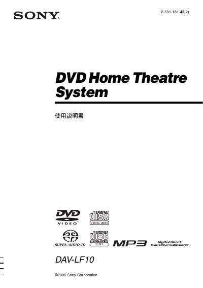 Sony DAV-LF10 DVD Home Theatre System User Manual - cover page