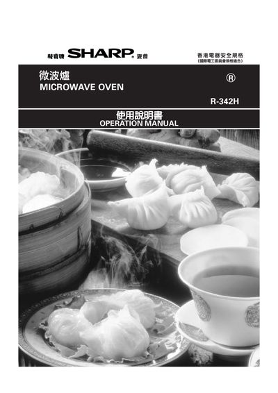 Sharp R-342H Microwave Oven User Manual - cover page