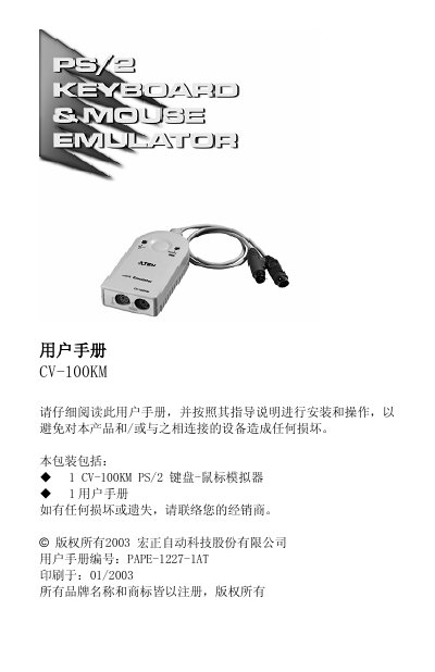 ACON CV-100KM User Manual - cover page