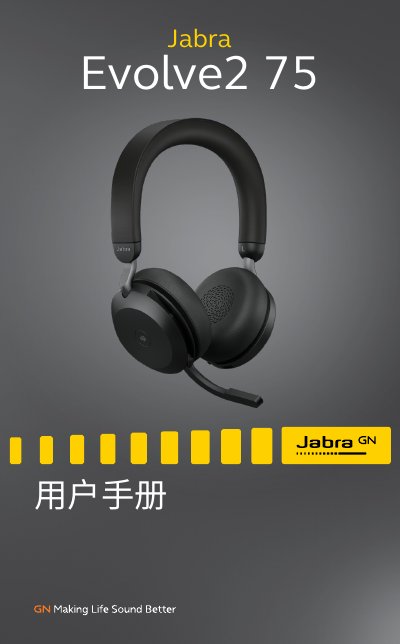 Jabra Evolve2 75 User Manual - cover page