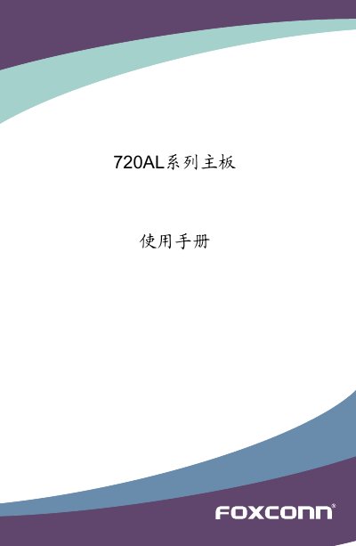 Foxconn 720AL Motherboard User Manual - cover page