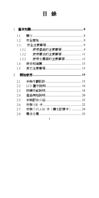SAMPO GK-809 Phone User Manual - cover page