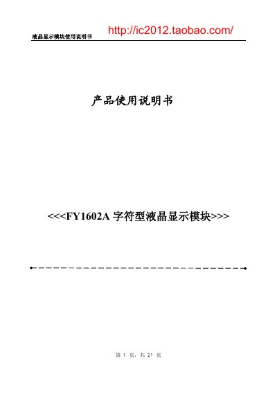 FY1602A Character LCD Module User Manual - cover page