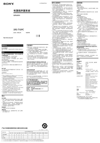 Sony SRS‑T10PC Portable Speaker User Manual - cover page