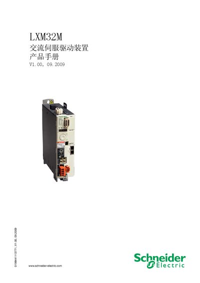Schneider Electric LXM32M Alternating Servo Drive Unit User Guide - cover page
