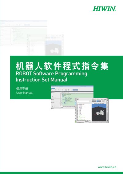 Hiwin C25US907-2207 Multi-Axis Robot Software Programming Instruction Set Manual - cover page
