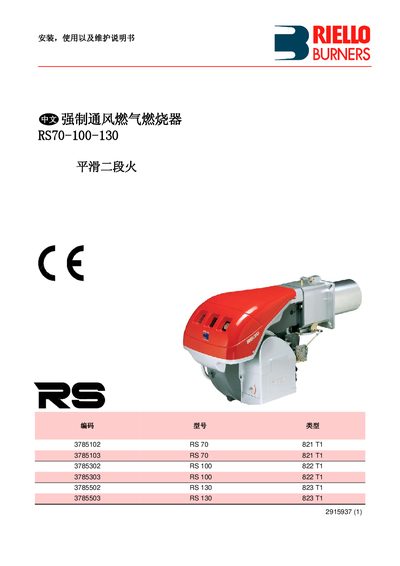 Riello RS70-100-130 Forced Ventilation Gas Burner Manual