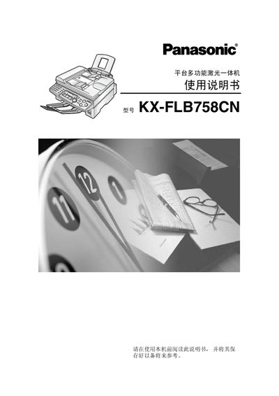 Panasonic KX-FLB758CN Multi-Function Laser All-in-One User Manual - cover page
