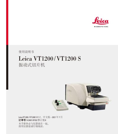 Leica VT1200 / VT1200 S User Manual - cover page