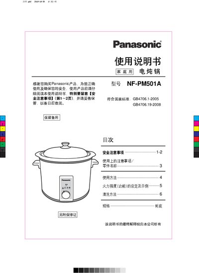 Panasonic NF-PM501A Electric Stew Pot User Manual - cover page