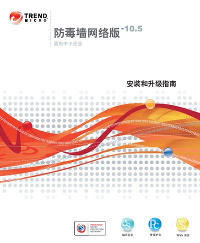 Trend Micro Network Edition 10.5 Installation and Upgrade Guide