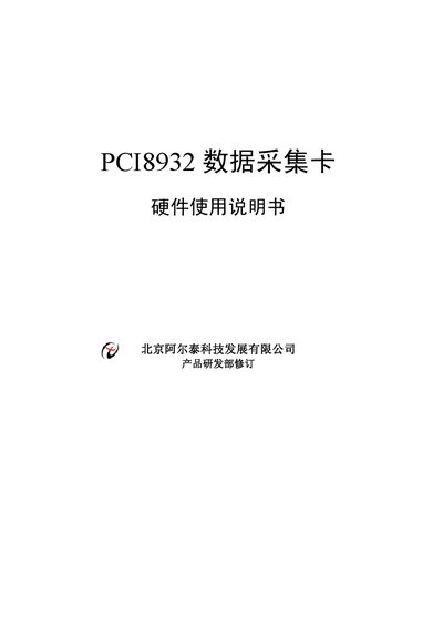 Beijing Altai Technology PCI8932 User Manual - cover page