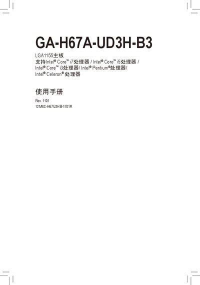 GA-H67A-UD3H-B3 LGA1155 motherboard Manual - cover page