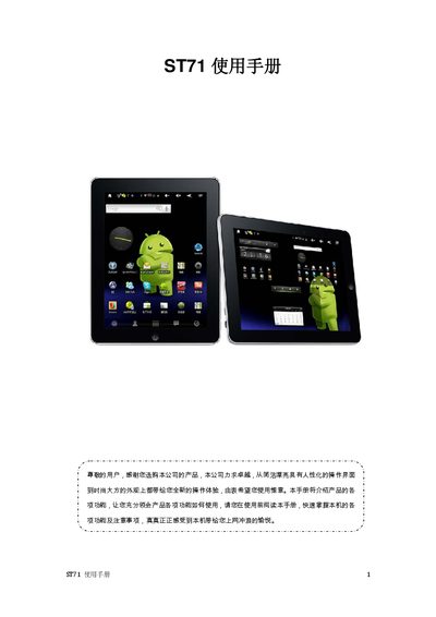 ST71 User Manual