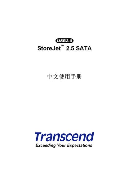 Transcend StoreJet 2.5 SATA User Manual - cover page