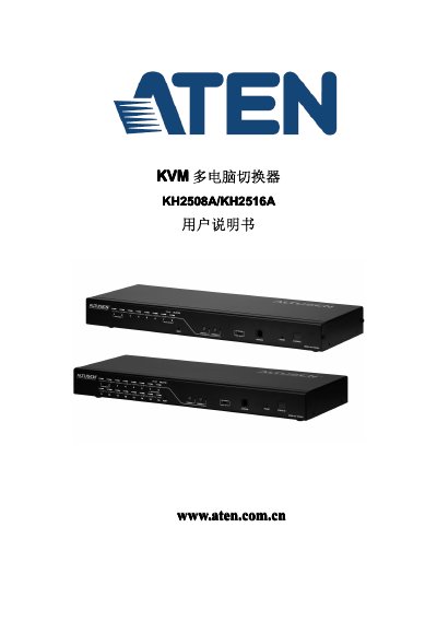 ATEN KH2508A/KH2516A KVM Switch User Manual - cover page