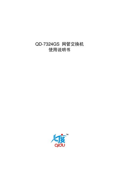 QD-7324GS Network Switch User Manual - cover page