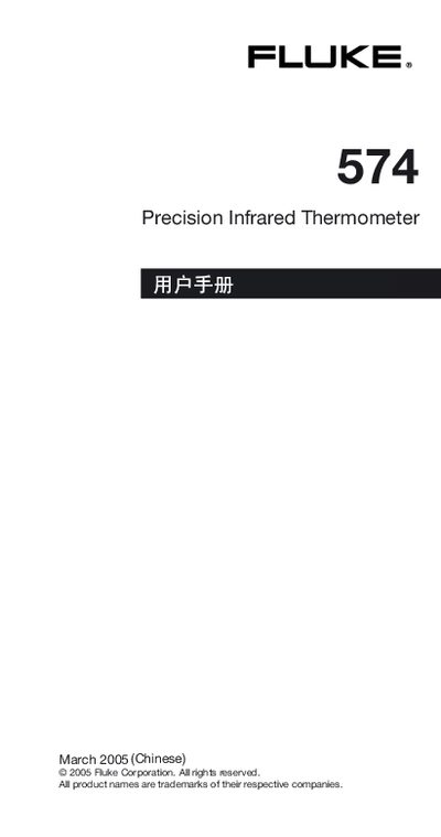 Fluke 574 Precision Infrared Thermometer User Manual - cover page