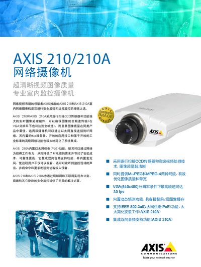 Axis 210/210A Network Camera User Manual