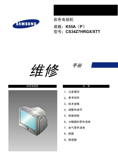 Samsung CS34Z7HRGX/XTT Color Television Service Manual - cover page