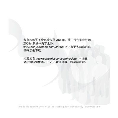 Sony Ericsson Z558c User Manual - cover page