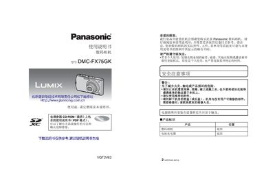 Panasonic DMC-FX75GK Digital Camera User Manual - cover page