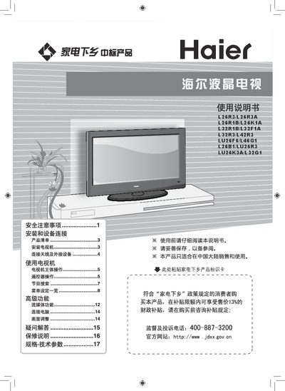 Haier L26R3 LCD TV User Manual - cover page