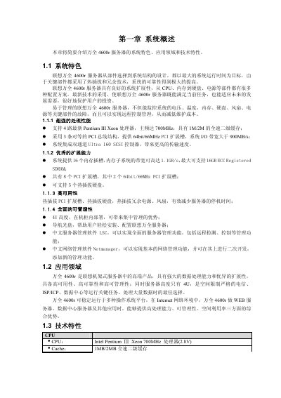 LENOVO ThinkServer 4600Rservers computer system user manual - cover page