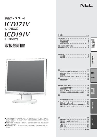 NEC LCD171V / LCD191V User Manual - cover page